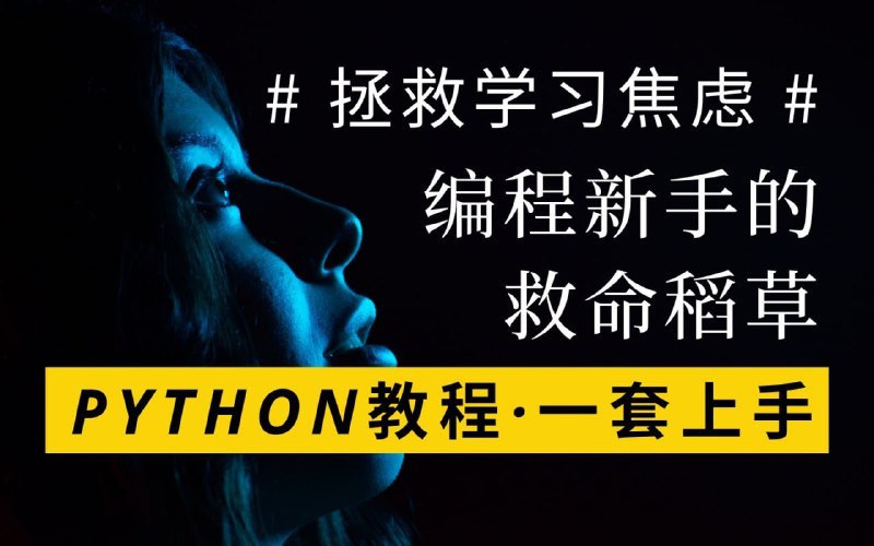 【图灵学院】Python基础入门和爬虫实战, 2.18G